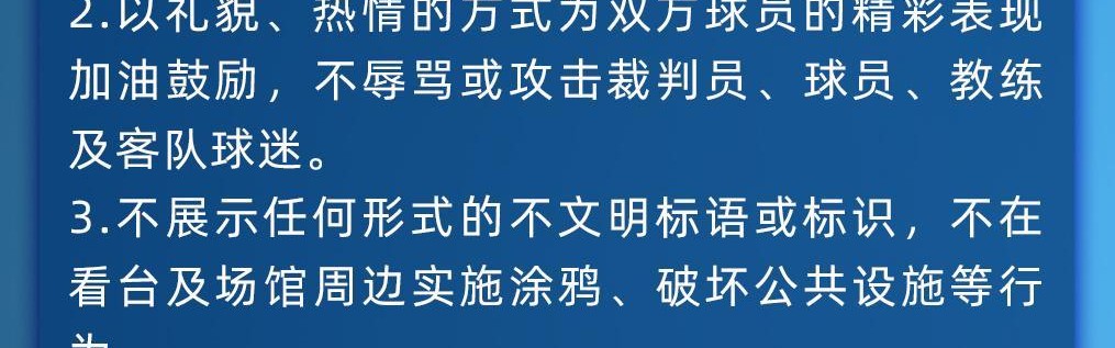 PG电子官方入口-赛季主场首战对阵海港，大连英博发布文明观赛倡议书
