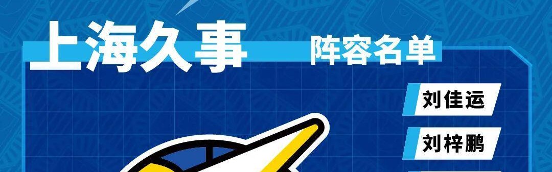 2026年超三联赛球员名单揭晓